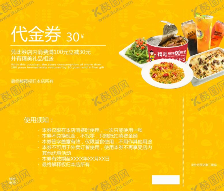 编号：88411005190723229566【酷图网】源文件下载-代金券