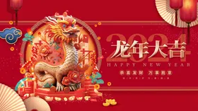 龙年农历甲辰2024画贺卡
