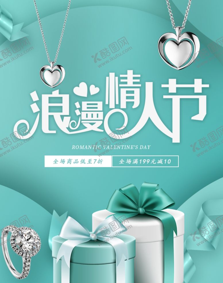 编号：69984210051045417522【酷图网】源文件下载-情人节