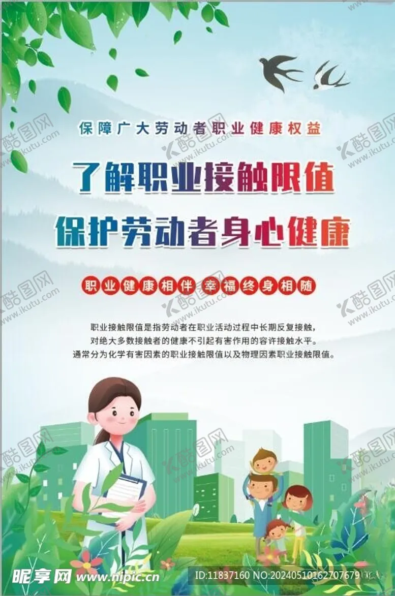 编号：10248401260054295793【酷图网】源文件下载-劳动者身心健康