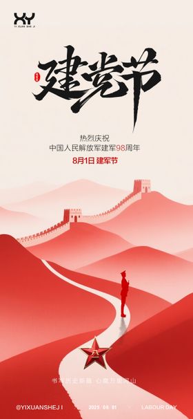 71建党节海报