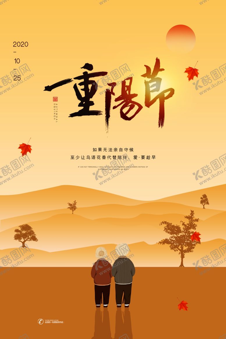 编号：42742604201026237973【酷图网】源文件下载-重阳中国风传统节日PS海报素材