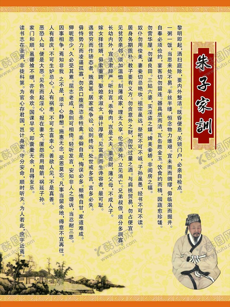 编号：99390507121823552922【酷图网】源文件下载-朱子家训