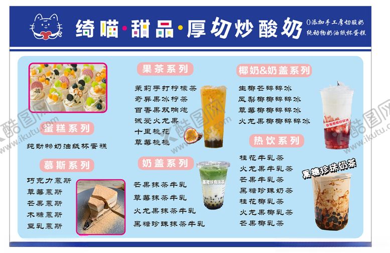 编号：36253501260344419915【酷图网】源文件下载-炒冰炒酸奶厚切