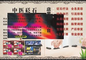 砭石海报
