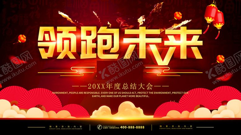 编号：28514709280835026374【酷图网】源文件下载-领跑未来