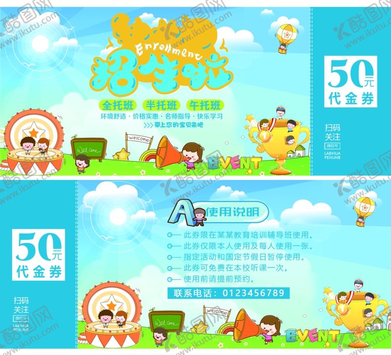 编号：94452004162042011828【酷图网】源文件下载-幼儿园代金券