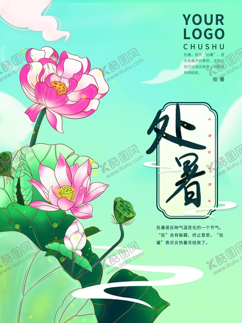 编号：54692009210741218361【酷图网】源文件下载-处暑