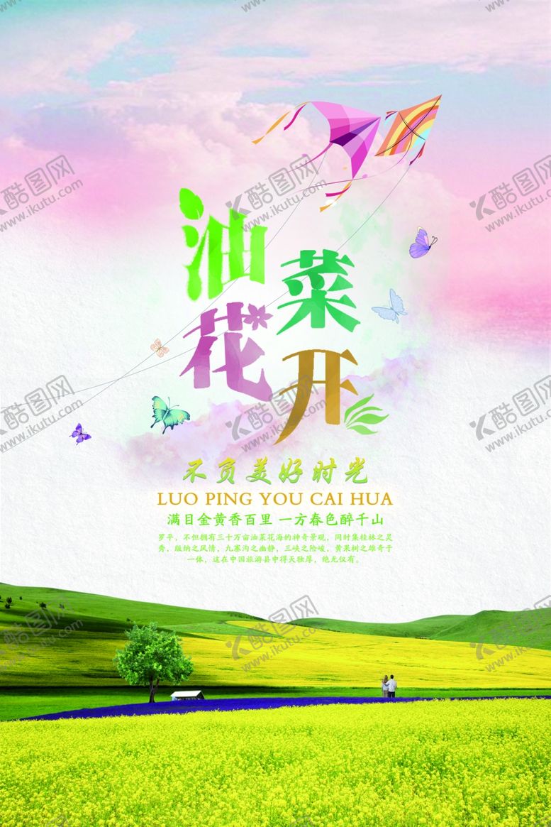 编号：57068607081719399785【酷图网】源文件下载-油菜花