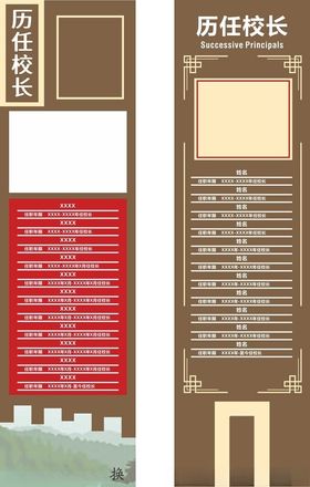 校史馆中式古风学校展板历任校长