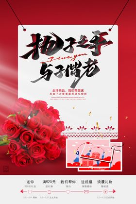 520海报为爱放价情人节促销展架活动