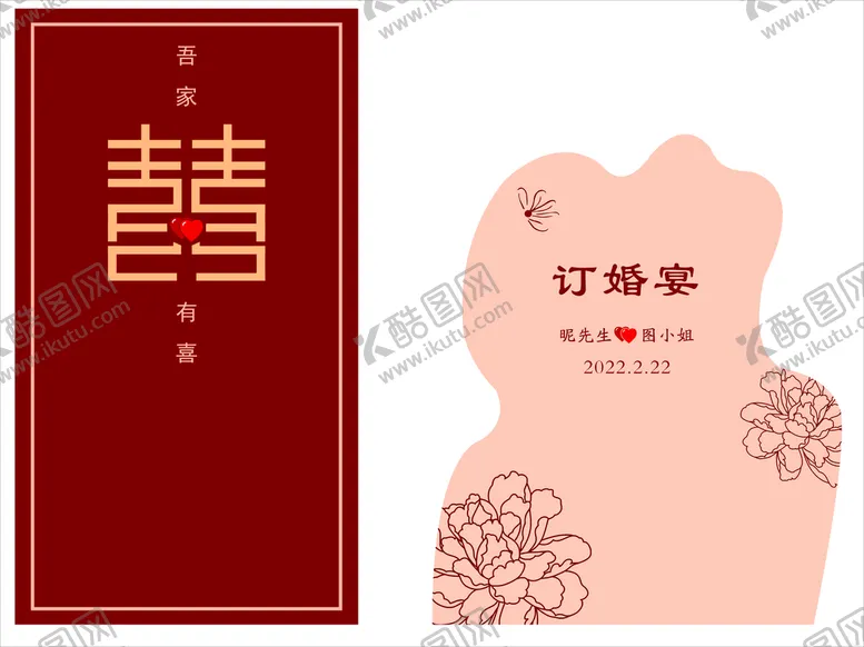 编号：70832112020109124362【酷图网】源文件下载-订婚宴
