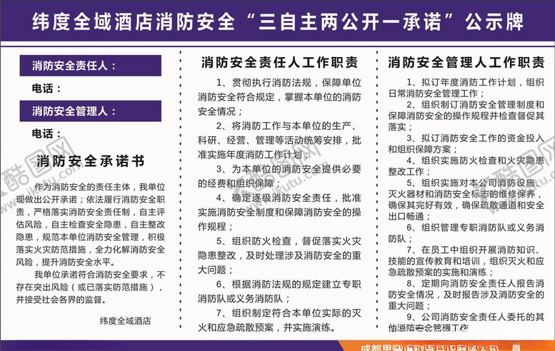 编号：34076909281547334354【酷图网】源文件下载-消防安全展板