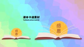 分层炫彩黄金分割课本卡通素材
