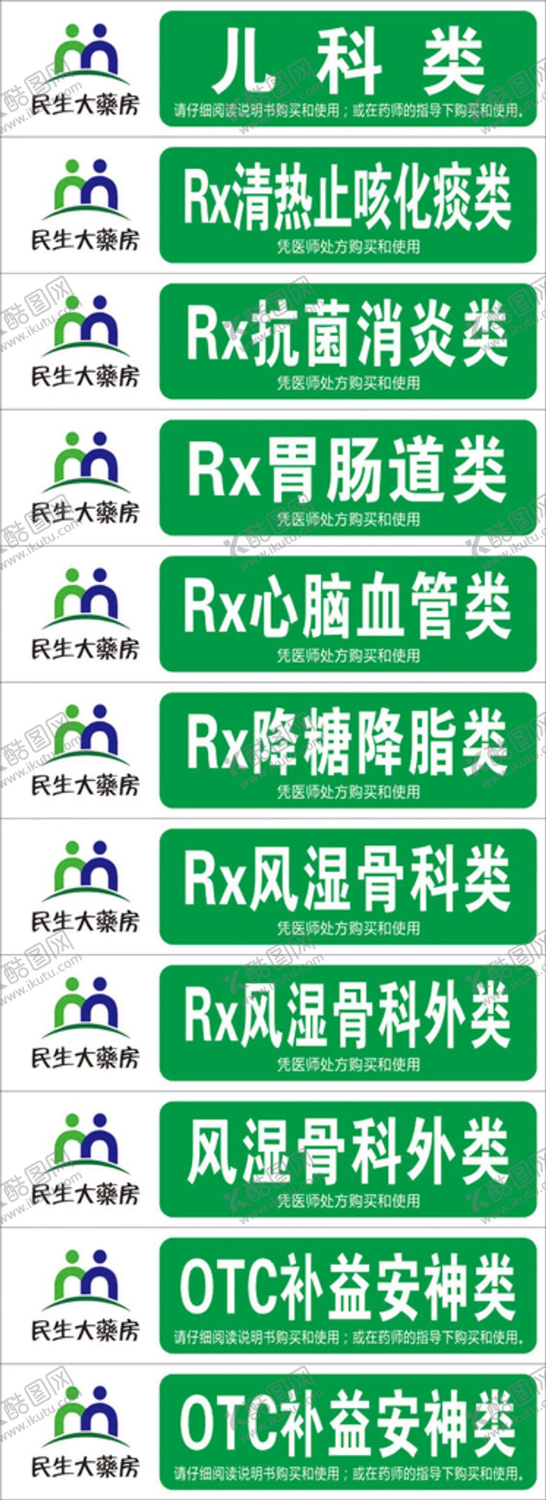 编号：28701110201610263745【酷图网】源文件下载-民生大药房Logo