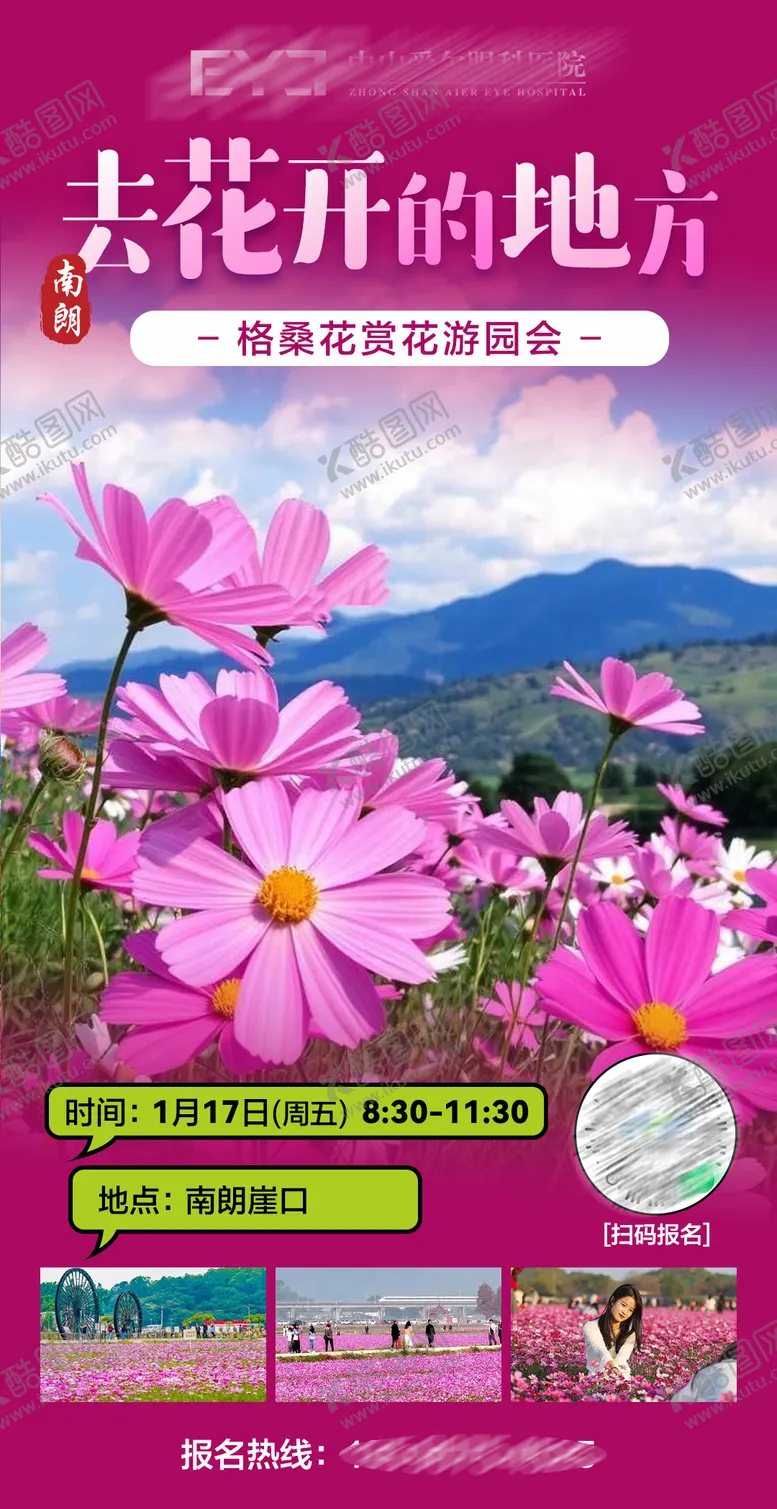 编号：22788202041208444276【酷图网】源文件下载-去花开的地方赏花旅游海报