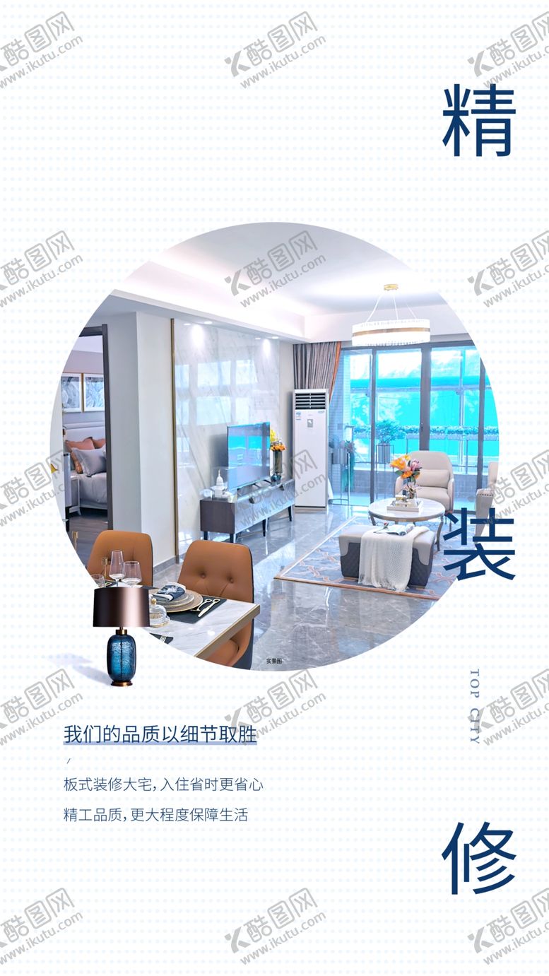 编号：80636906152058035384【酷图网】源文件下载-精装修微信稿