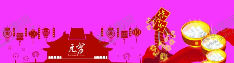编号：86525810241558593935【酷图网】源文件下载-元宵节墙画