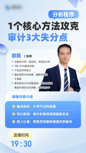 审计教育攻克海报