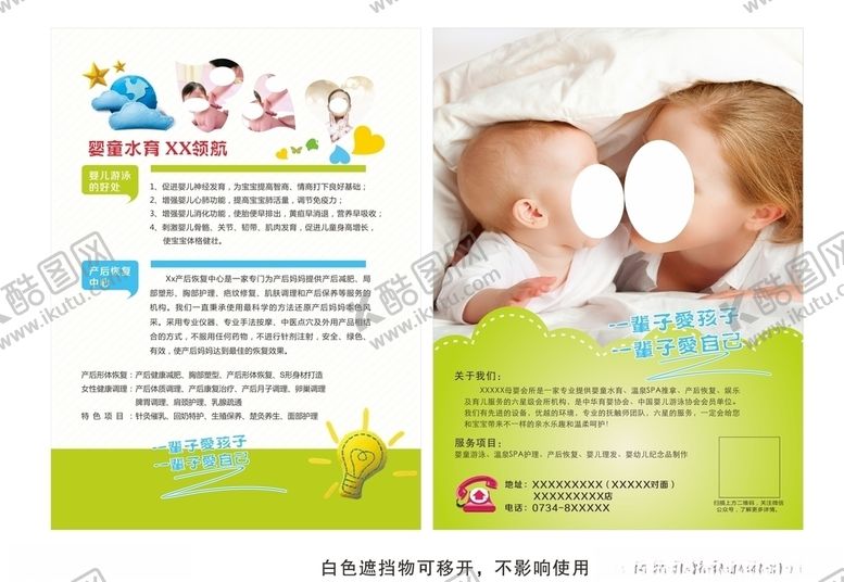 编号：89458605081041546785【酷图网】源文件下载-母婴会所婴童水育宣传单海报