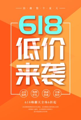 618低价来袭