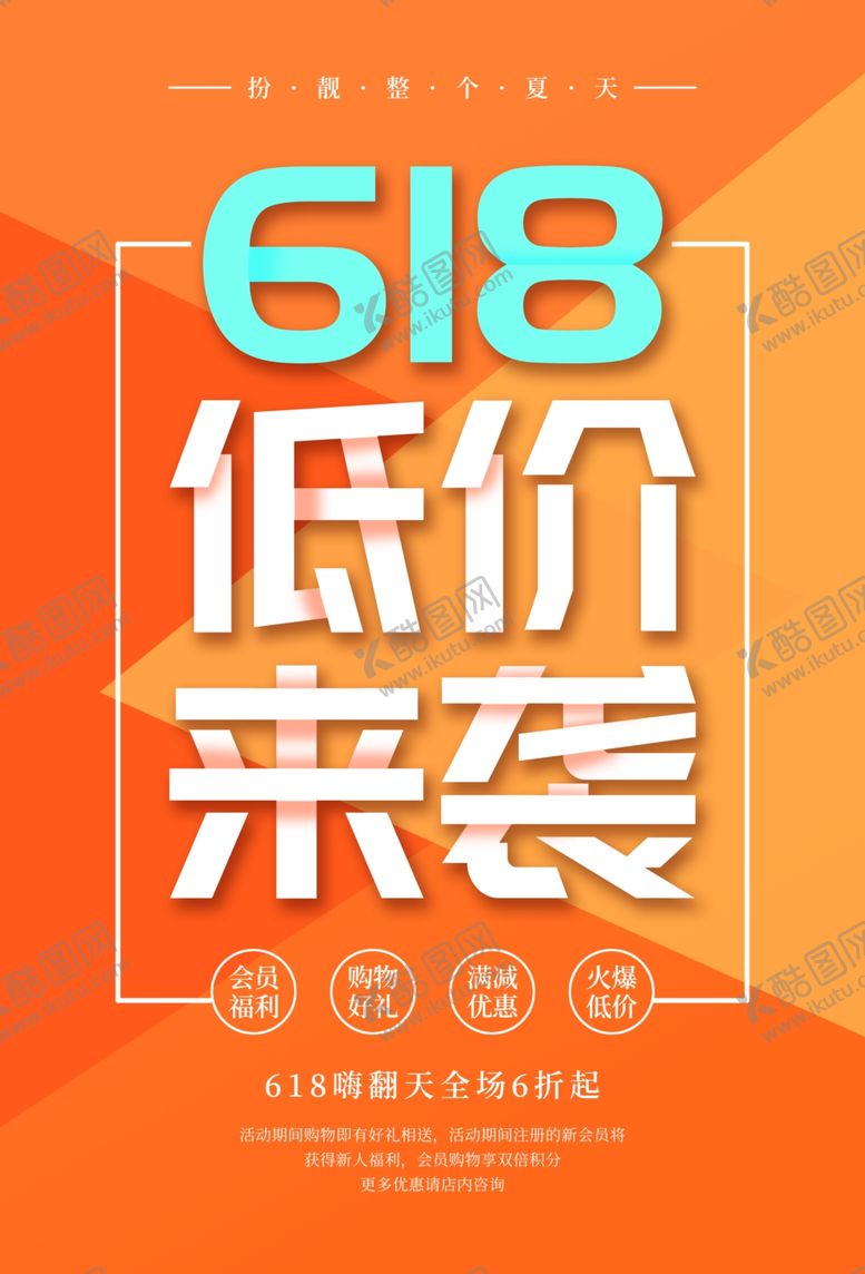 编号：74485209180828172982【酷图网】源文件下载-618低价来袭