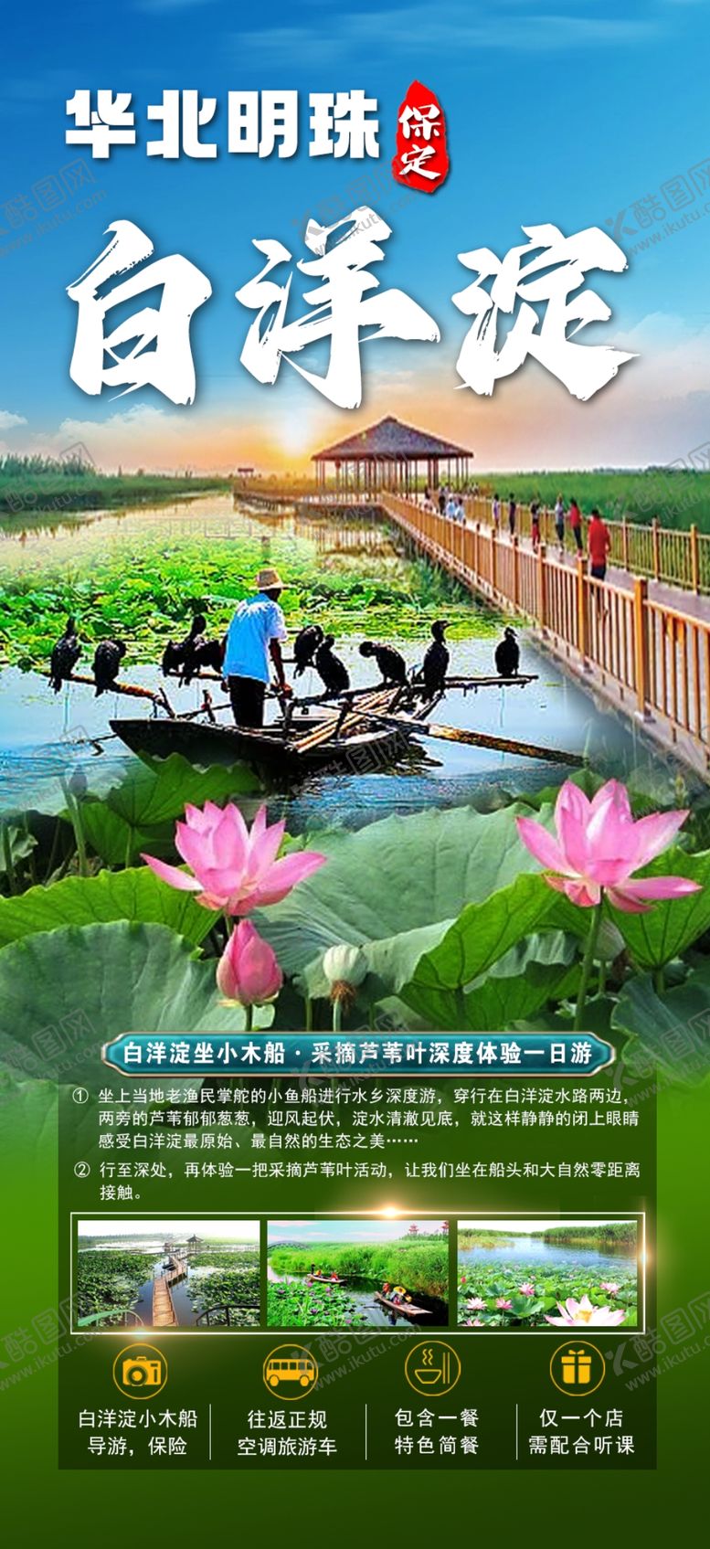 编号：44515001251544502659【酷图网】源文件下载-白洋淀