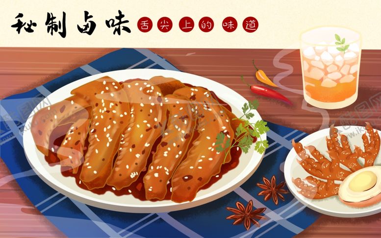 编号：22991401252247438760【酷图网】源文件下载-手绘卤味