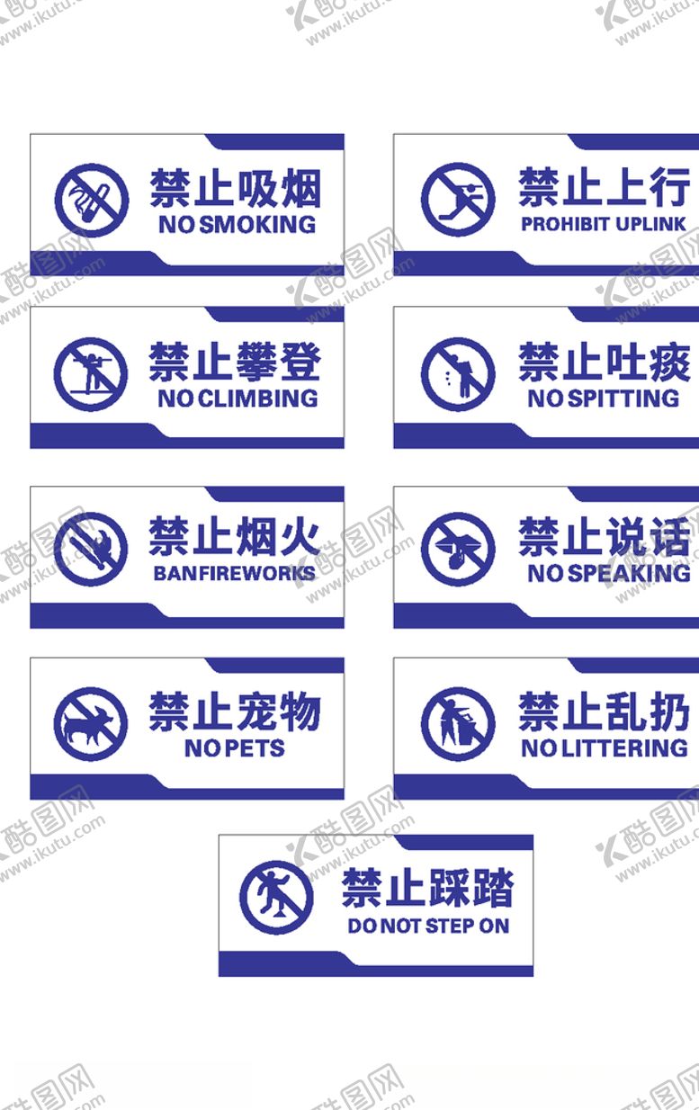 编号：78185509210334442637【酷图网】源文件下载-禁止标志