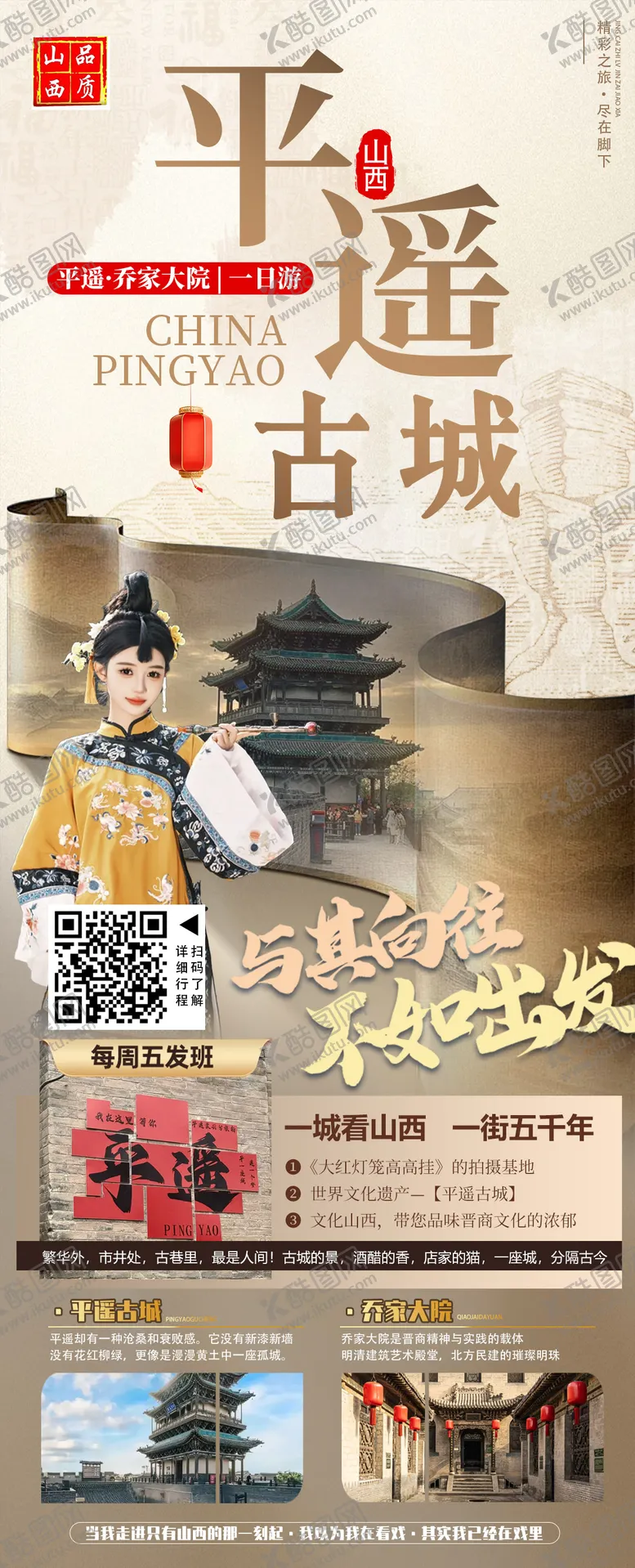 编号：55973506160200251060【酷图网】源文件下载-山西平遥古城海报