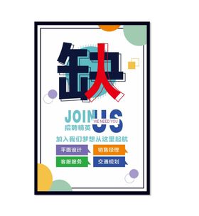 招聘企业海报校园海报