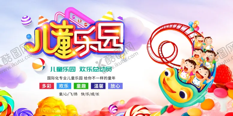 编号：83155904251330233331【酷图网】源文件下载-儿童乐园