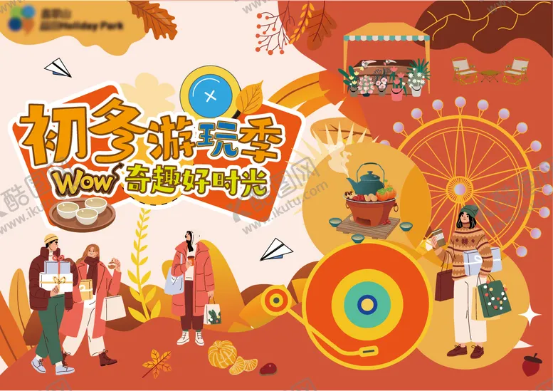 编号：56301012050135489196【酷图网】源文件下载-围炉煮茶活动背景板