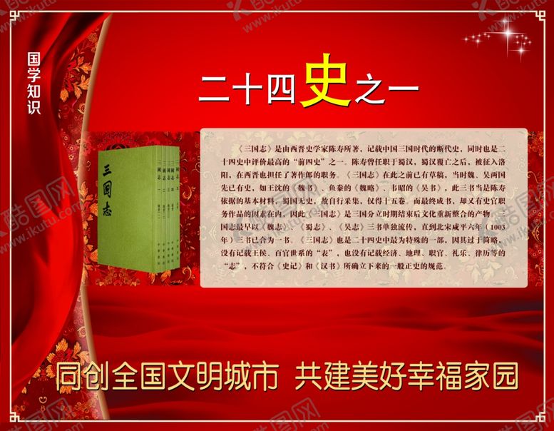 编号：70492409221748268461【酷图网】源文件下载-二十四史