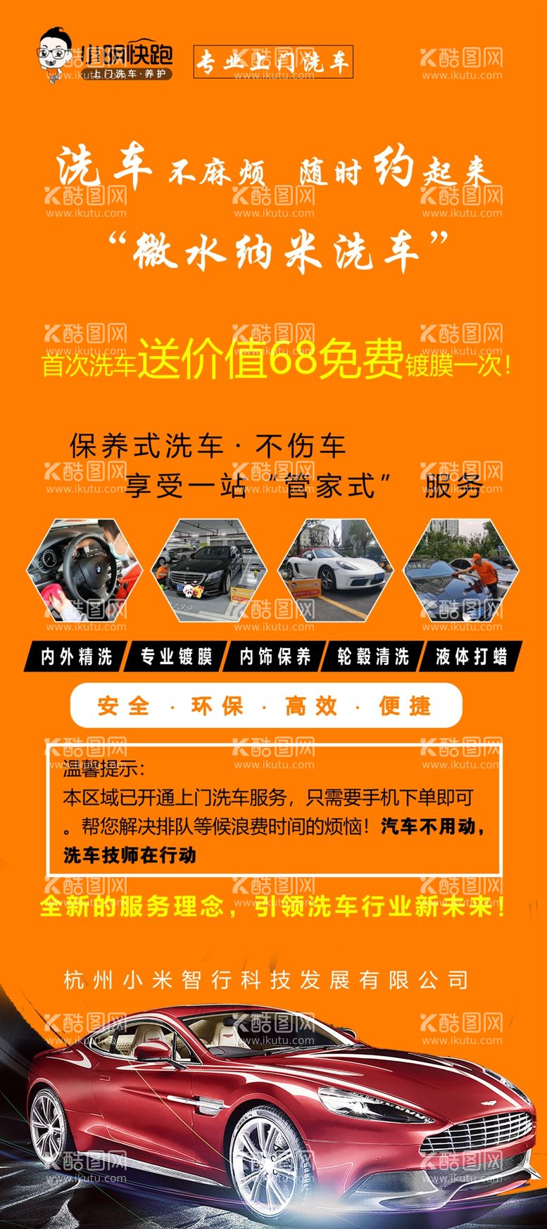 编号：99227612051051547430【酷图网】源文件下载-小明快跑