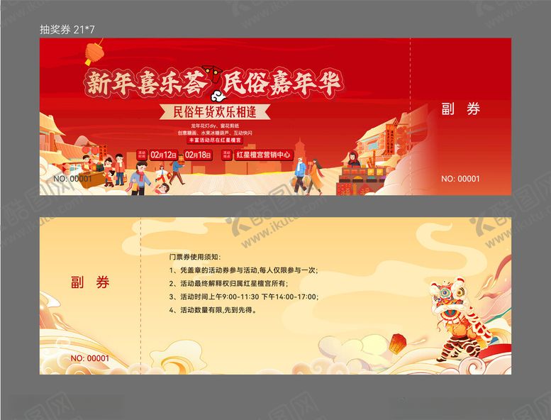 编号：36506604051820089735【酷图网】源文件下载-活动券