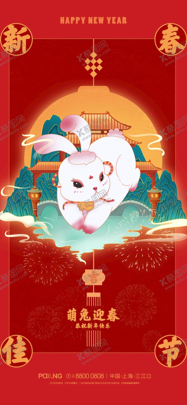 编号：02497510041713392184【酷图网】源文件下载-兔年春节海报