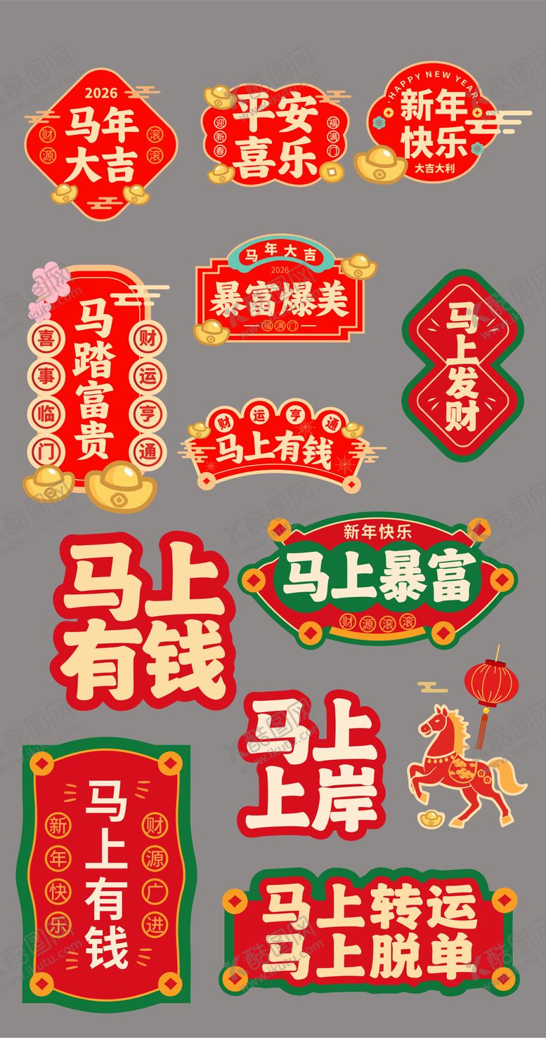 编号：73568111271433122021【酷图网】源文件下载-马年美陈举牌