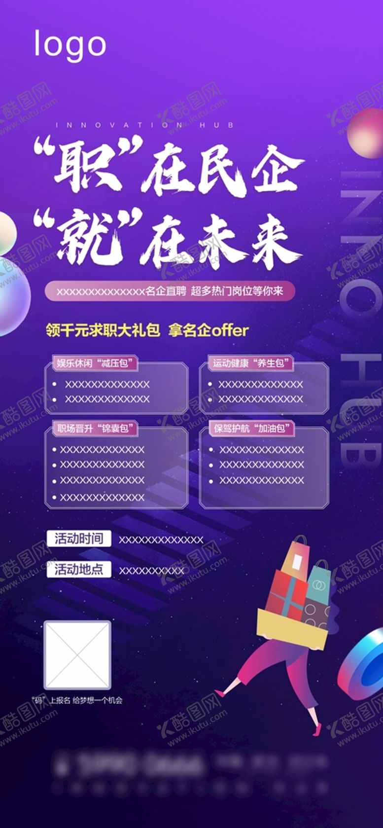 编号：58567811012041262403【酷图网】源文件下载-招聘