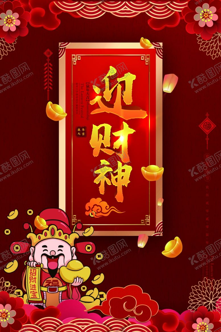 编号：33690510141214204288【酷图网】源文件下载-迎财神