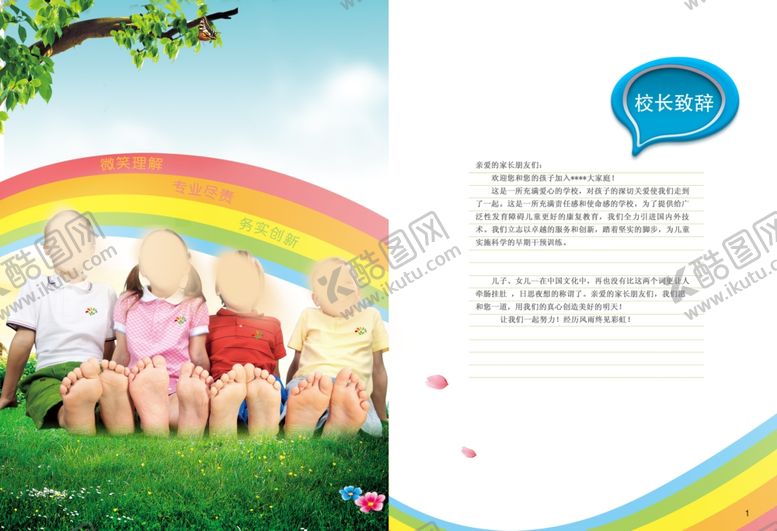 编号：16724812192040131305【酷图网】源文件下载-儿童在彩虹下的欢乐时光