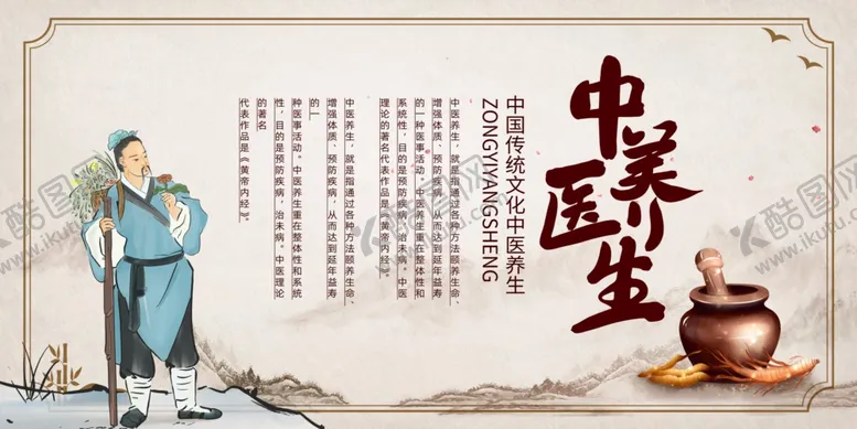 编号：82146401281943594470【酷图网】源文件下载-中医养生
