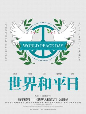 爱护和平