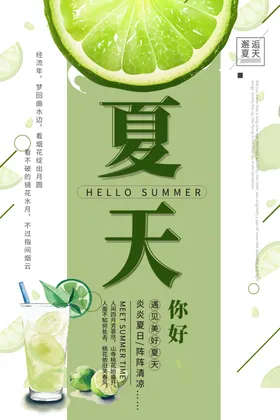 夏天海报