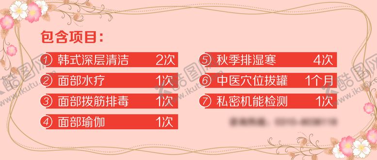 编号：21985510152203455155【酷图网】源文件下载-美容促销卡