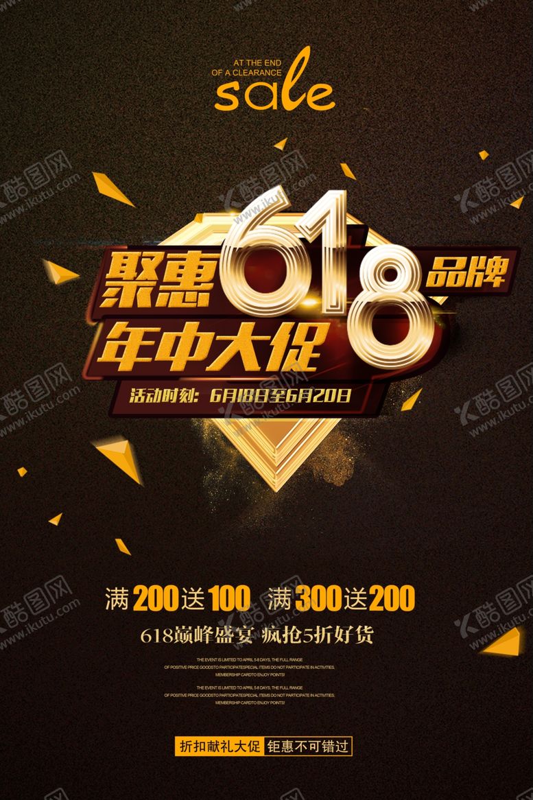 编号：94252809141836084644【酷图网】源文件下载-618活动海报