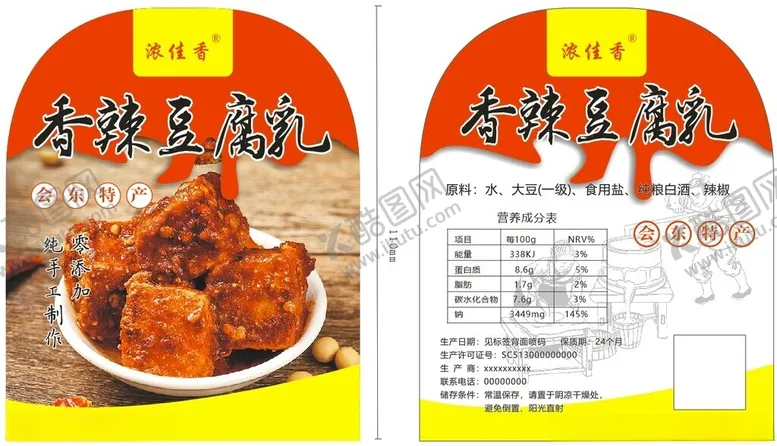 编号：50955401282331195252【酷图网】源文件下载-香辣豆腐乳