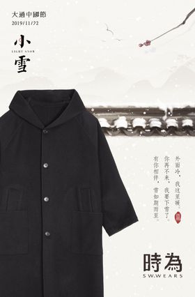 小雪大雪节气中国风