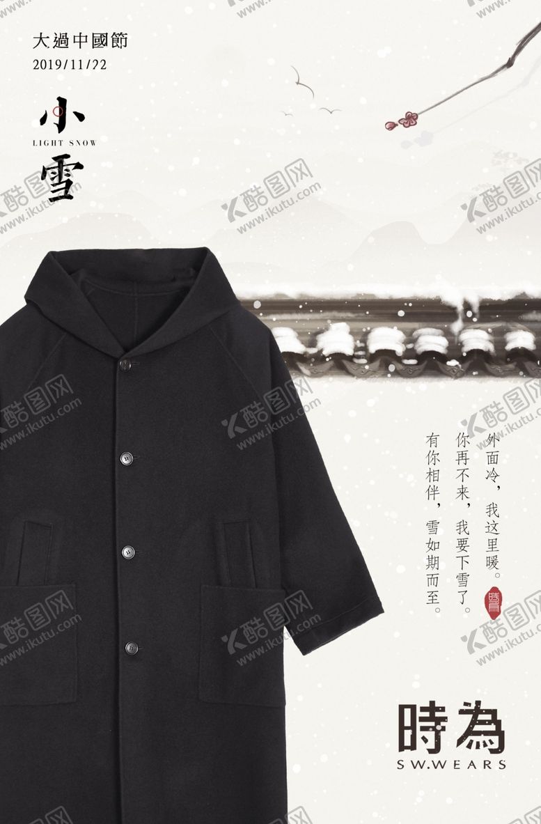 编号：55997205032215147989【酷图网】源文件下载-小雪大雪节气中国风