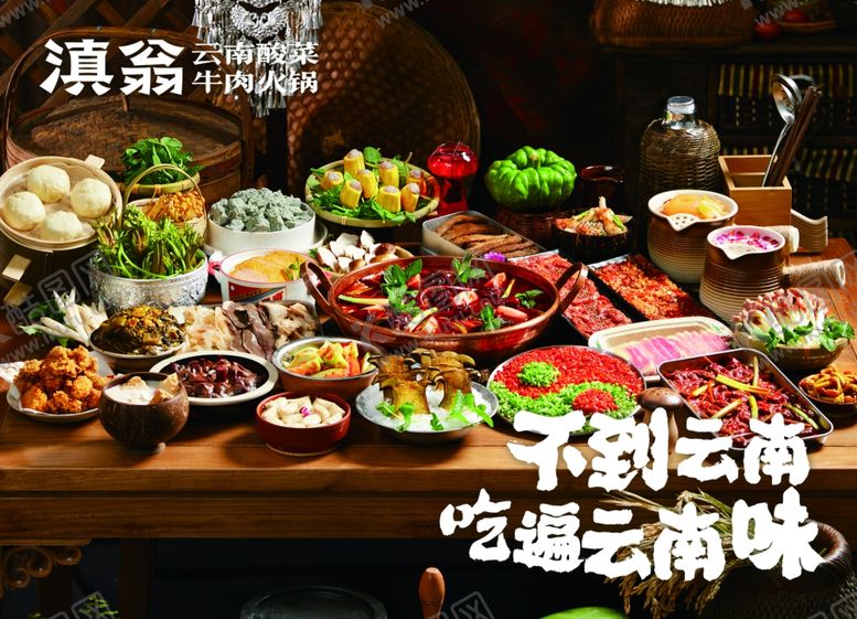 编号：98136904250632264291【酷图网】源文件下载-云南火锅